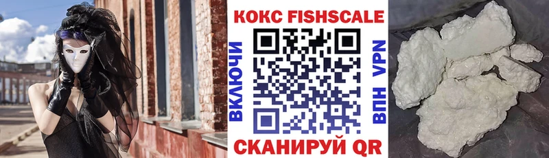 COCAIN FishScale  магазин продажи наркотиков  Сосенский 